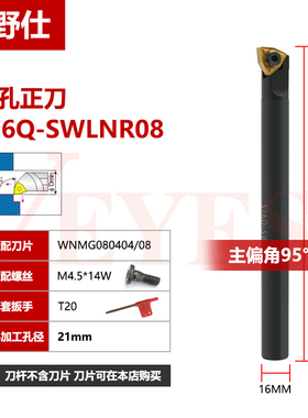 95度螺钉式内孔刀杆S16Q/S18Q/S20R-SWLNR08 双面桃形刀杆WNMG08