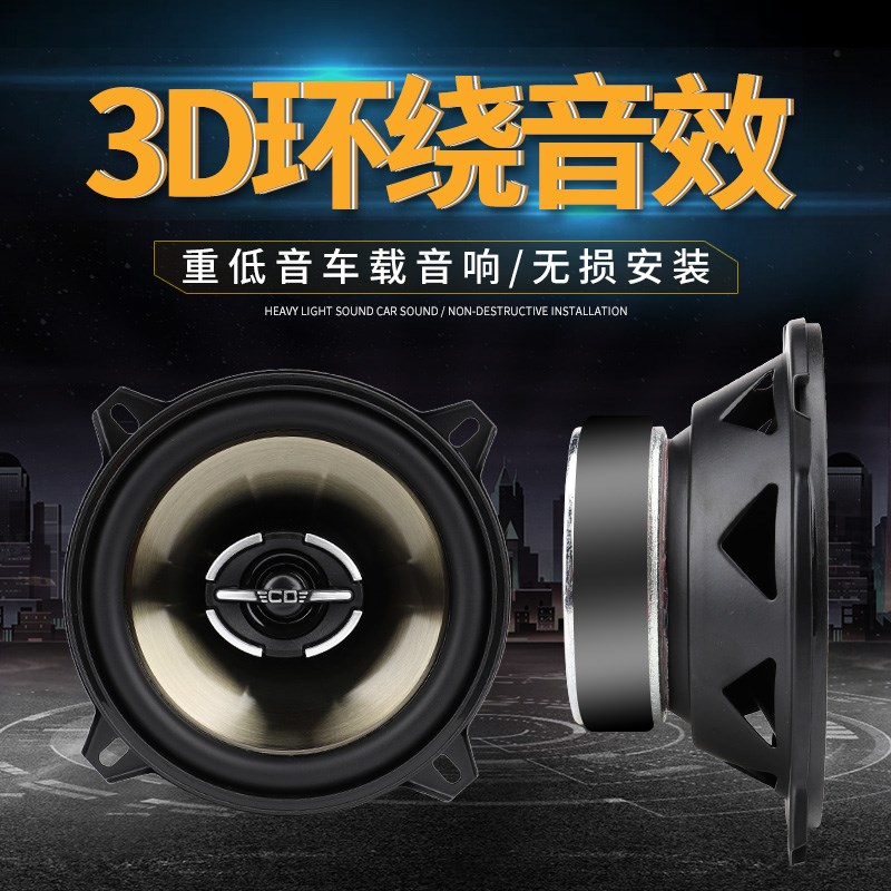 长安奔奔mini奔奔estar悦翔V3前后门4寸5寸改装低音同轴音响喇叭