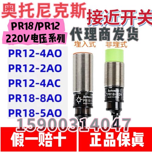 原装奥托尼克斯PR12-4DN/4DP/4DN2/4DP2/4AO/4AC/PRT12-4DO/4DC