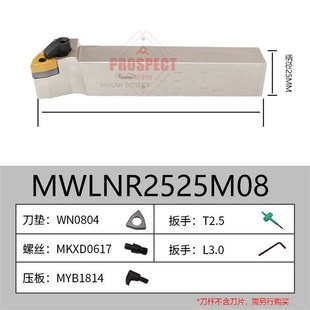 悍狮霸95外圆刀MWLNR1616H08 2020K08 2525M08数控外径车刀刀杆