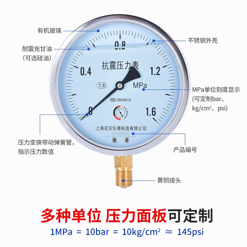 YN-150抗震压力表 罗纹20*1.5 上海宏沃  测量油压 气压 F06-007