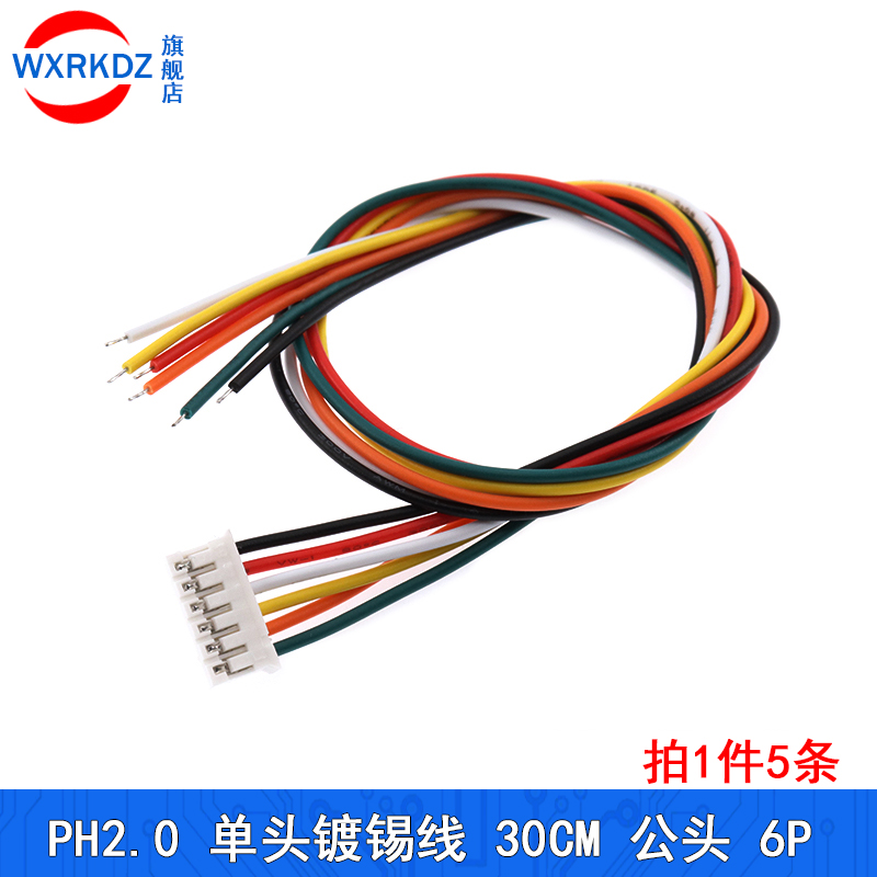 PH2.0mm端子线长30cm单头镀锡彩排连接电子线2位 3 4 5 6 7 8 12P