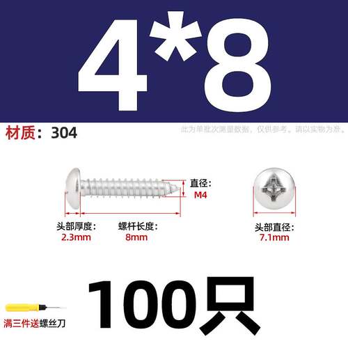 304不锈钢圆头十字盘头自攻螺丝钉M4M5.5M6M8*x20x25x30x35x40x45