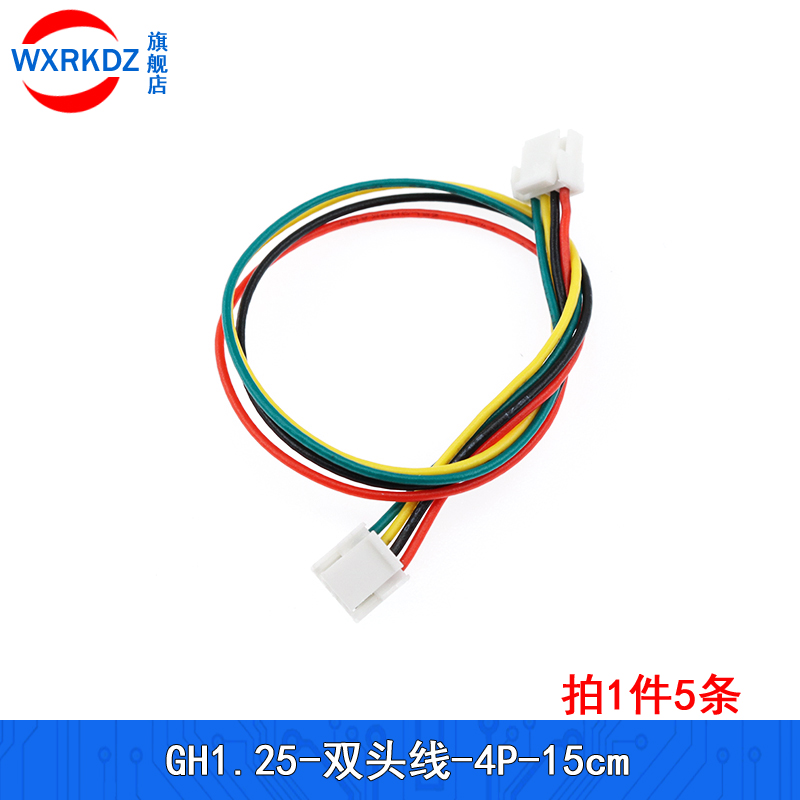 GH1.25mm端子线 带锁扣电子线15cm公头胶壳线单双头2p/3/4/5/6/8p