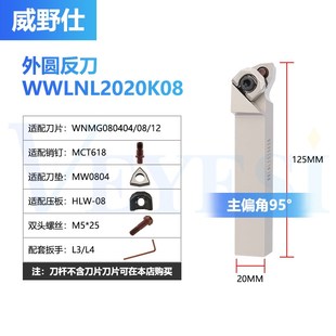 数控车床刀具桃型复合式外圆刀杆95度WWLNR2020K08 WWLNR2525M08