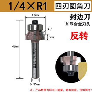 正反封边刀头 圆角刀双R线条刀木工装修柜门封边条护墙板雕刻刀具