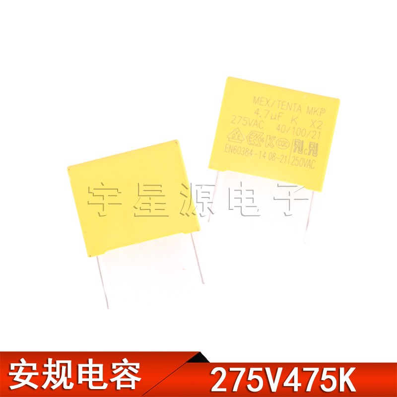 安规电容 X2电容 275VAC475K 275V475K 4.7uF