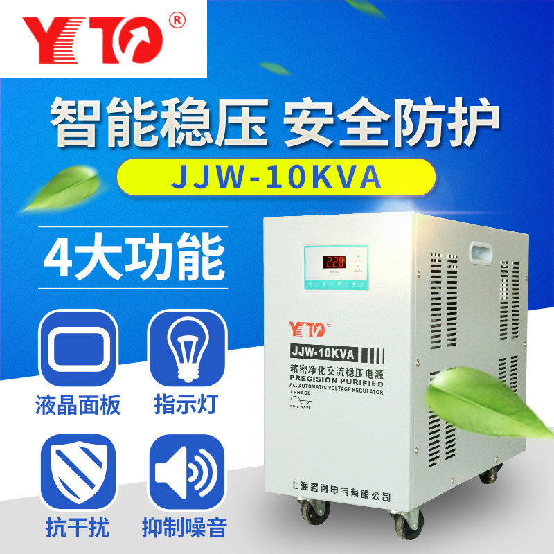 精密净化交流稳压电源10KW高精度稳压器220V滤波抗干扰JJW-10KVA