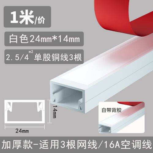 白色30*15pvc线槽自粘3公分线槽隐形明装走线槽电线网线方形线槽