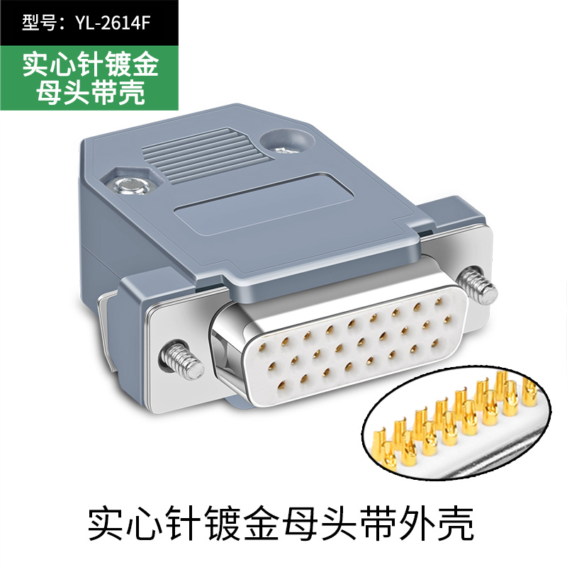D-SUB HDB26 DB26接头 三排26芯针 DB26 公头 母头 焊线式带外壳