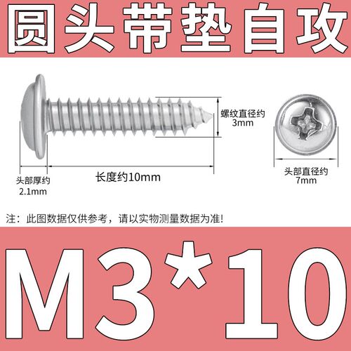 【M1.4-M5】304不锈钢十字圆头带垫自带介子自攻螺丝钉自攻钉