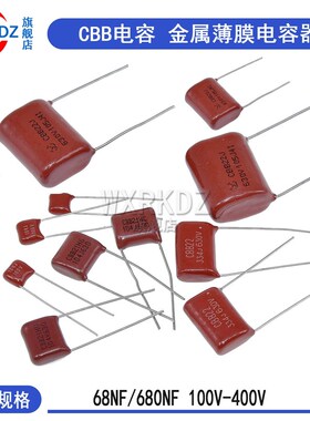 直插CBB电容 68NF 680NF 400V 683J 684金属薄膜电容器 脚距10mm