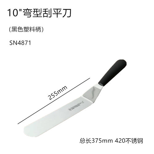 三能器具8 10 12寸弯型刮平刀 蛋糕奶油抹刀SN4866 SN4871 SN4872