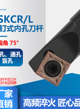 数控刀杆 75度内孔车刀S12M16Q20R-SSKCR09车床镗孔刀镗刀杆刀具