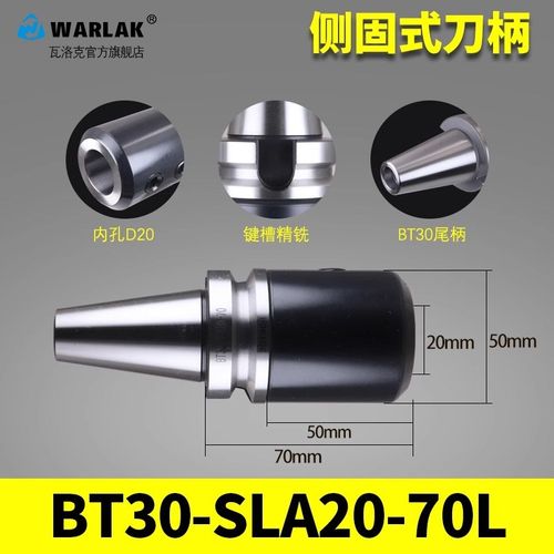 侧固式铣刀柄CNC数控加工中心BT30 40 50-SLA32高精度侧固U钻刀柄