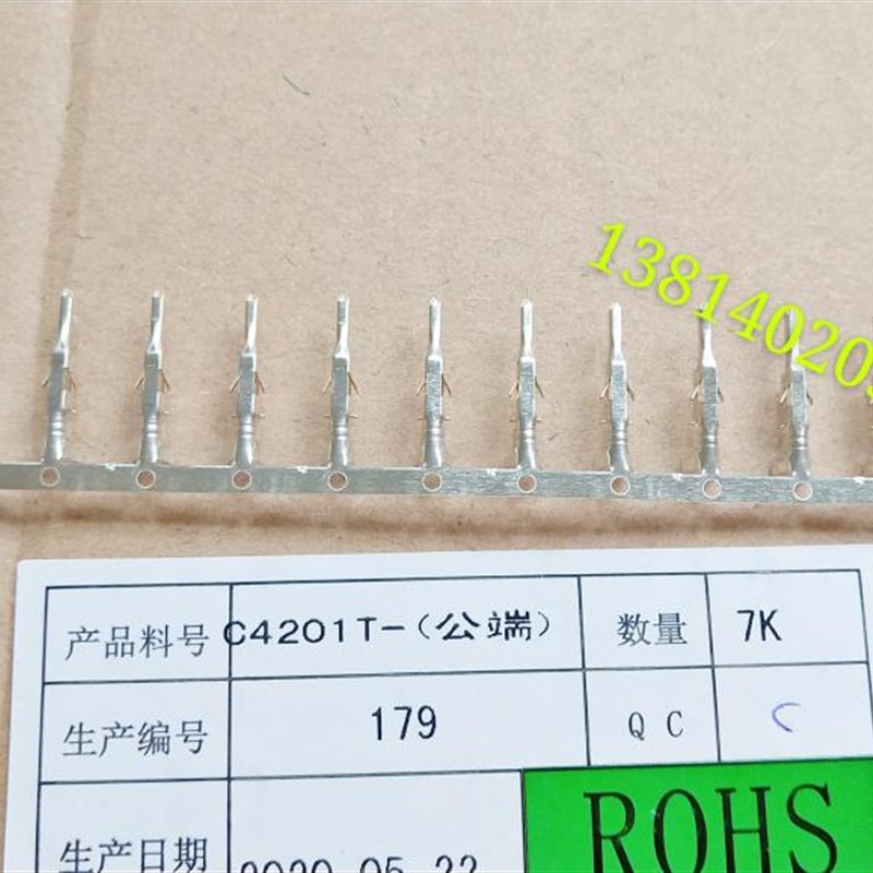 MX4.2MM 5557公端 5559插针 低脚 冷压端子 压线端子  簧片铜端子