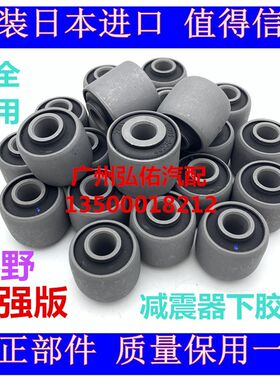 霸道普拉多2700 3400 4000 陆巡4500 4700前减震器避震机胶套衬套