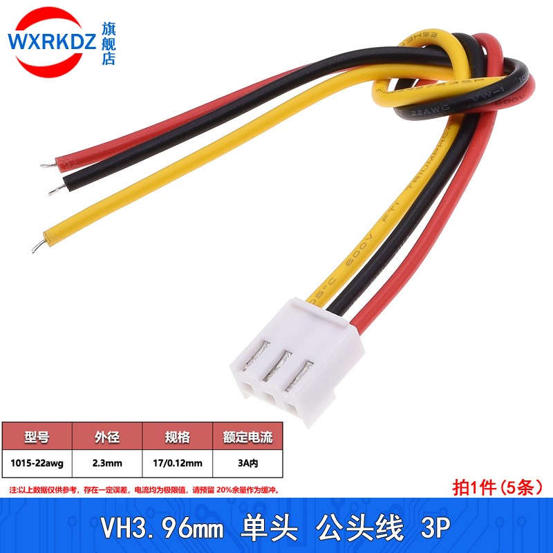 VH3.96mm端子线单头胶壳带锁扣彩色电子线10-30cm连接线2P3p4p-6P