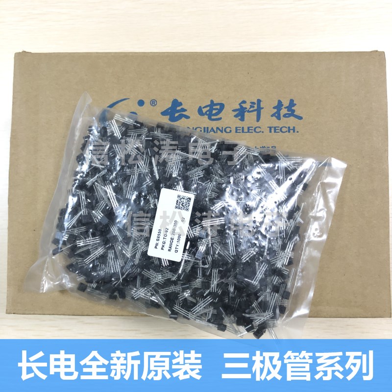 (1000只)原装CJ长电科技 S8550 TO-92 插件三极管 铜脚/铁脚