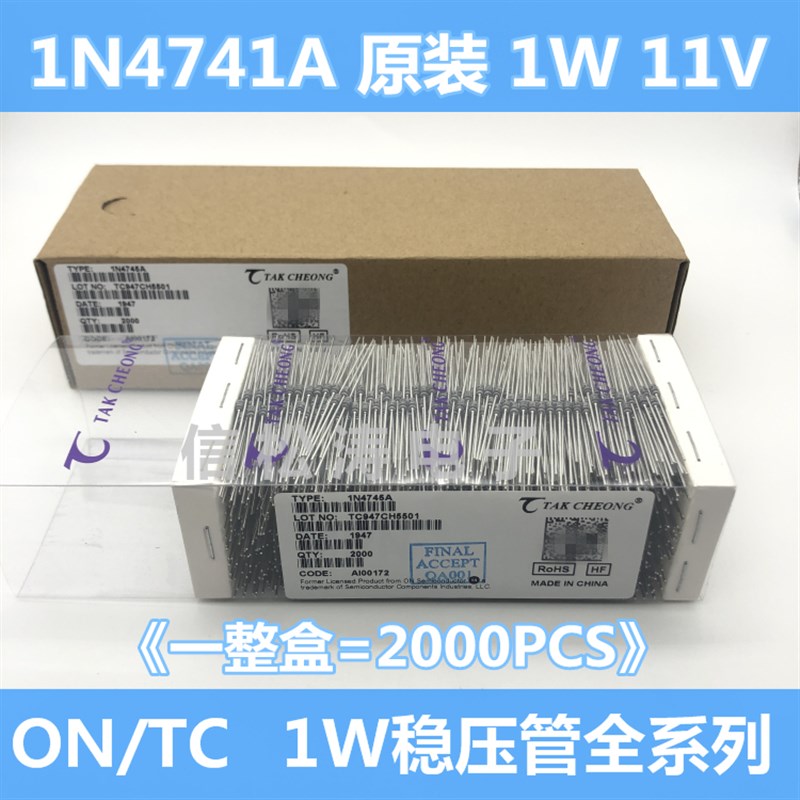 (2000只)ON/德昌 全新原装 1N4741A 1W 11V稳压管 金属封装
