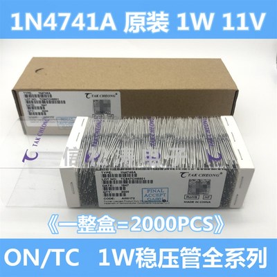 (2000只)ON/德昌 全新原装 1N4741A 1W 11V稳压管 金属封装