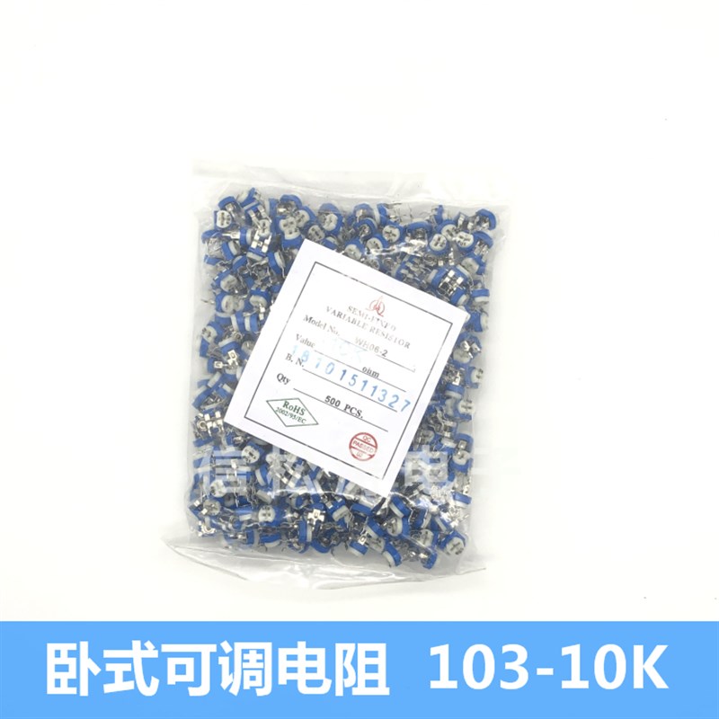 蓝白可调电阻RM065-103 10K 兰白电位器 卧式顶调WH06-2(500只)