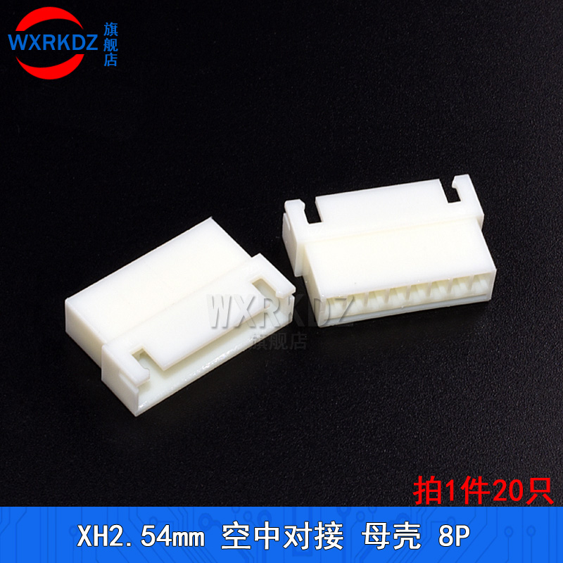 XH2.54mm母壳连接器空中对接母头胶壳端子接插件2P 3 4 5 6 7-10P