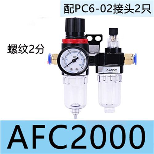 AR油水分离2000空气过滤器二联件AFC空压机AL气源处理器调压阀AFR