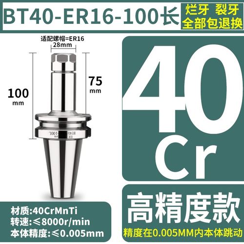 BT40数控刀柄BT50高精度ER25 32夹头CNC加工中心BT30动平衡er刀柄