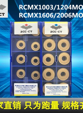 株洲数控圆头形铣削刀片RCMX1003 1204 2006 1606MO R5 R6 R8 R10