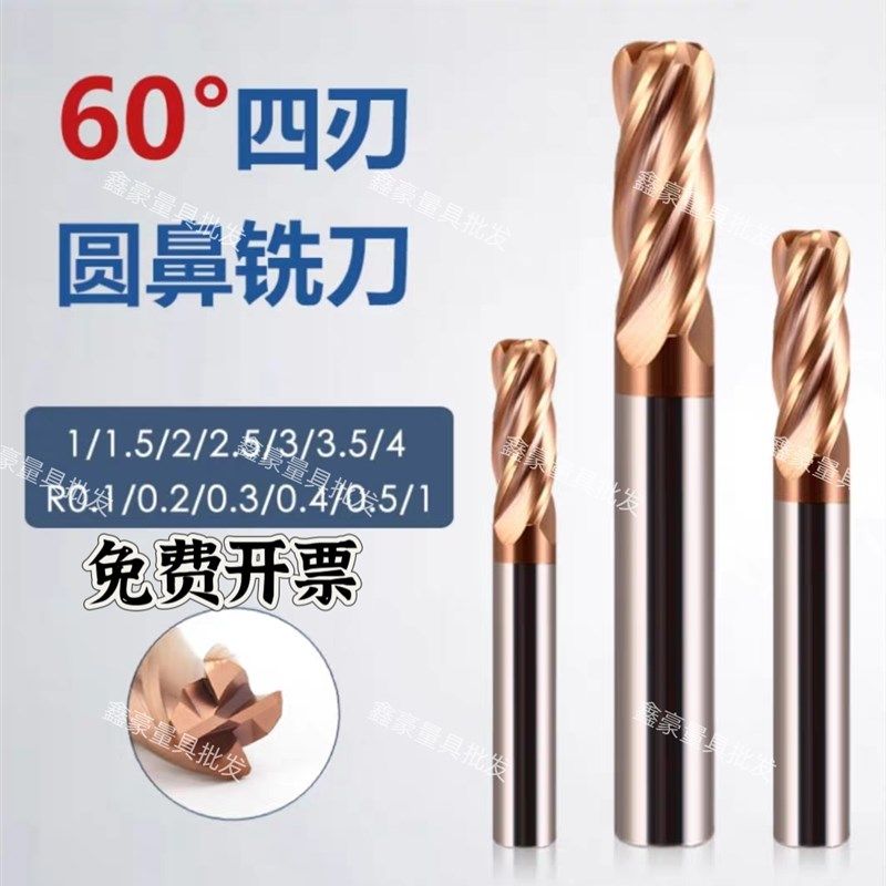 60度钨钢涂层四刃圆鼻铣刀1/1.5/2/2.5/3/3.5/4R0.1R0.2R0.3R0.4,搬运/仓储/物流设备,机械式停车设备（立体停车库）,淘宝优惠券,粉丝福利购,淘宝优惠卷