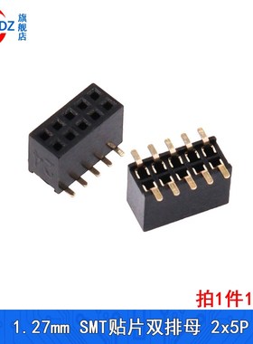 双排贴片排母1.27mm SMT立式排针母座2*2p/3/4/5/6/8/10/20/2x50P