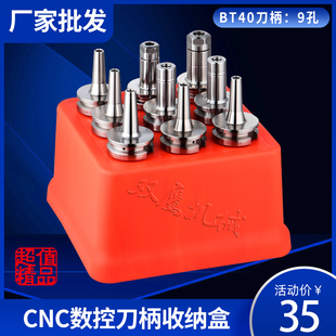 CNC加工中心BT30/BT40刀柄收纳盒简易塑料刀具整理架刀杆收纳架