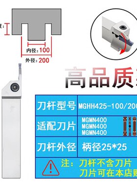 数控端面切槽刀杆槽刀平面端面圆弧槽外槽刀杆MGHH220R/322R/425R