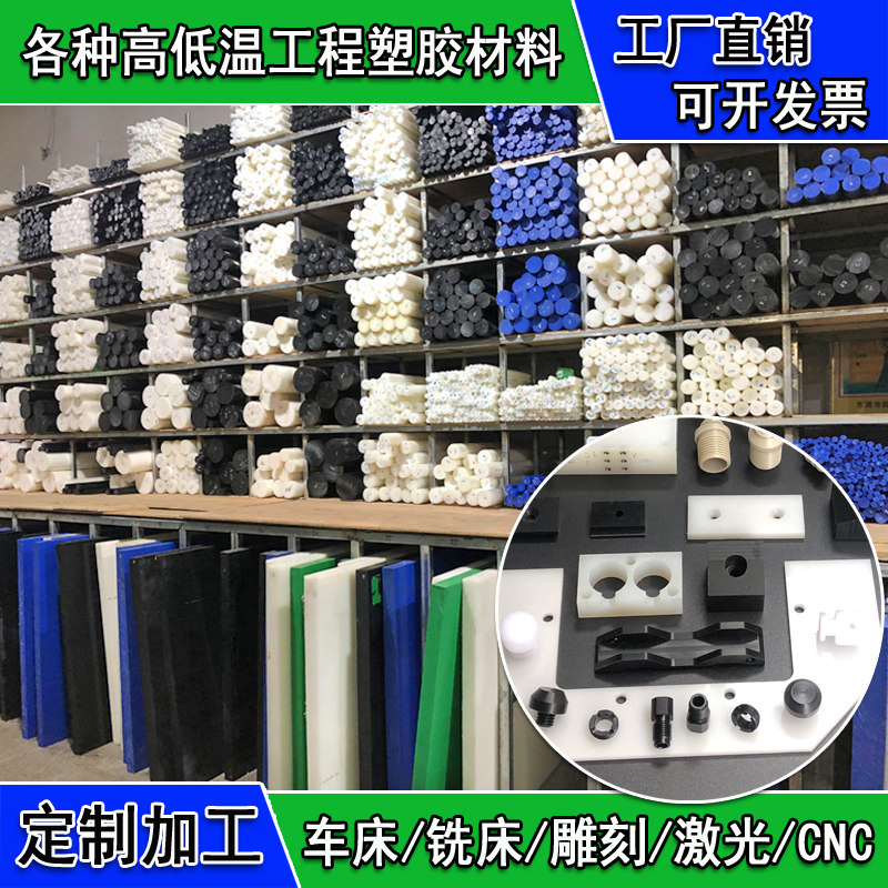 POM尼龙PI PAI PEI PPS PET ABS PTFE PVDF PEEK板棒车床CNC加工