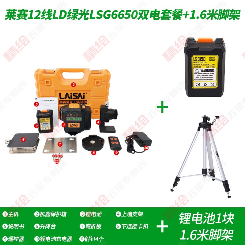 莱赛12线LD红绿光水平仪LSG6650贴地贴墙高精度6毫米抹灰爆闪锂电