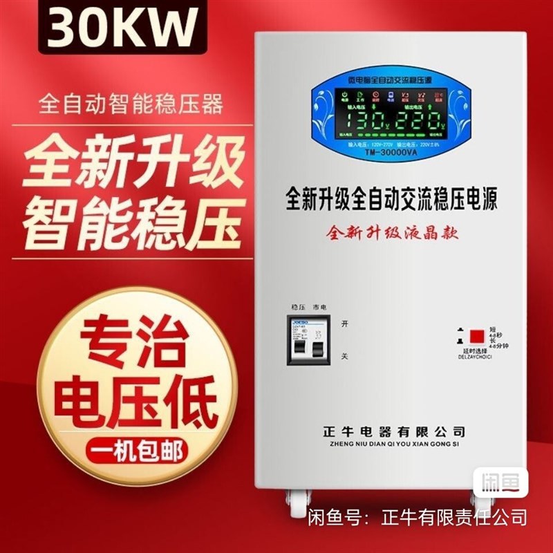 稳压器220v家用全自动大功率1z5000W纯铜超低压空调调压器15KW