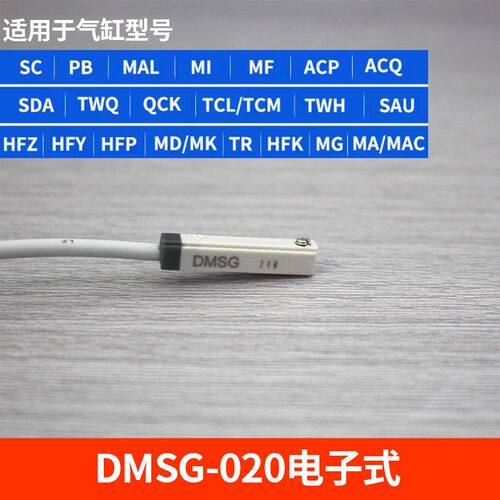 磁性开关电子式二线感应线CMSG/DMSG-020/CMSH/DMSJ气缸传感器NPN