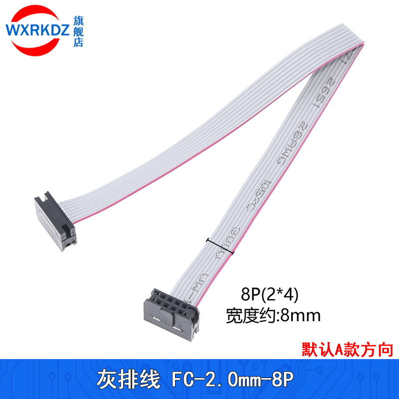 FC2.0mm灰排线 JTAG电缆AVR下载双头同向1.0线距IDC线20cm 6p-60P