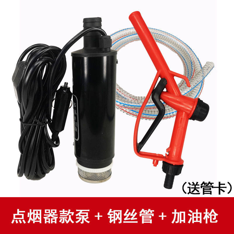 电动柴油抽油泵12V24伏加油机加油箱油抽子加油枪自吸泵潜水油泵