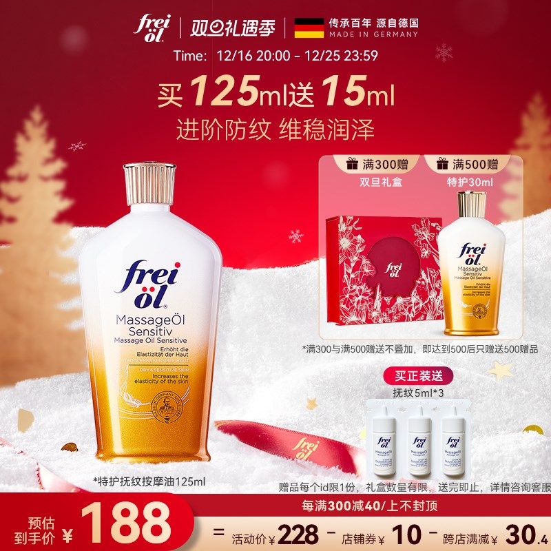 freiol福来预防纹路身体油按摩抚纹润肤护理精华油保湿身体乳