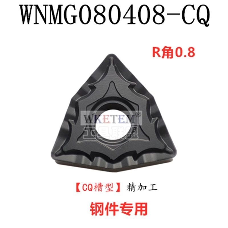 黑金刚数控刀片桃形WNMG080404 08 12 CQ D43 MS DM PM钢件开槽刀,搬运/仓储/物流设备,机械式停车设备（立体停车库）,淘宝优惠券,粉丝福利购,淘宝优惠卷