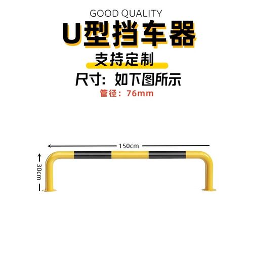 U型防撞栏阻车器加油站车位锁立柱U型锁加厚道路围栏u型护栏路桩