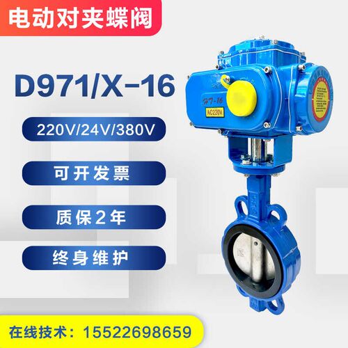电动对夹蝶阀 D971X-16Q 不锈钢阀门 DN50 65 80 100 150 200 300