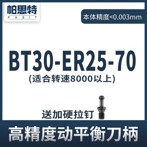 高精度BT40 BT30数控CNC加工中心 ER16 20 25 32夹头50动平衡刀柄
