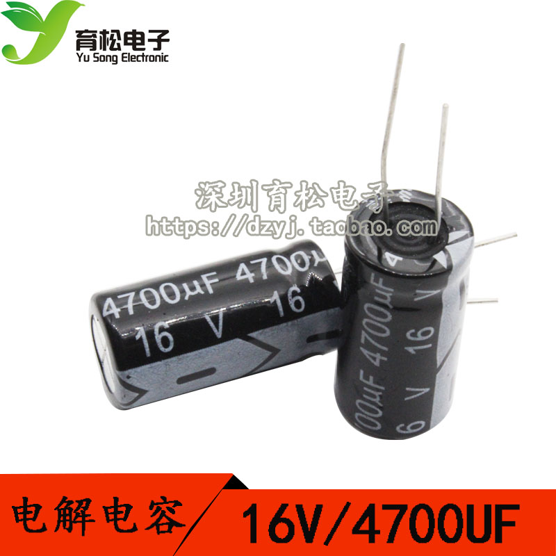16V4700UF电解电容 体积13*26 优质电解电容 深圳育松电子