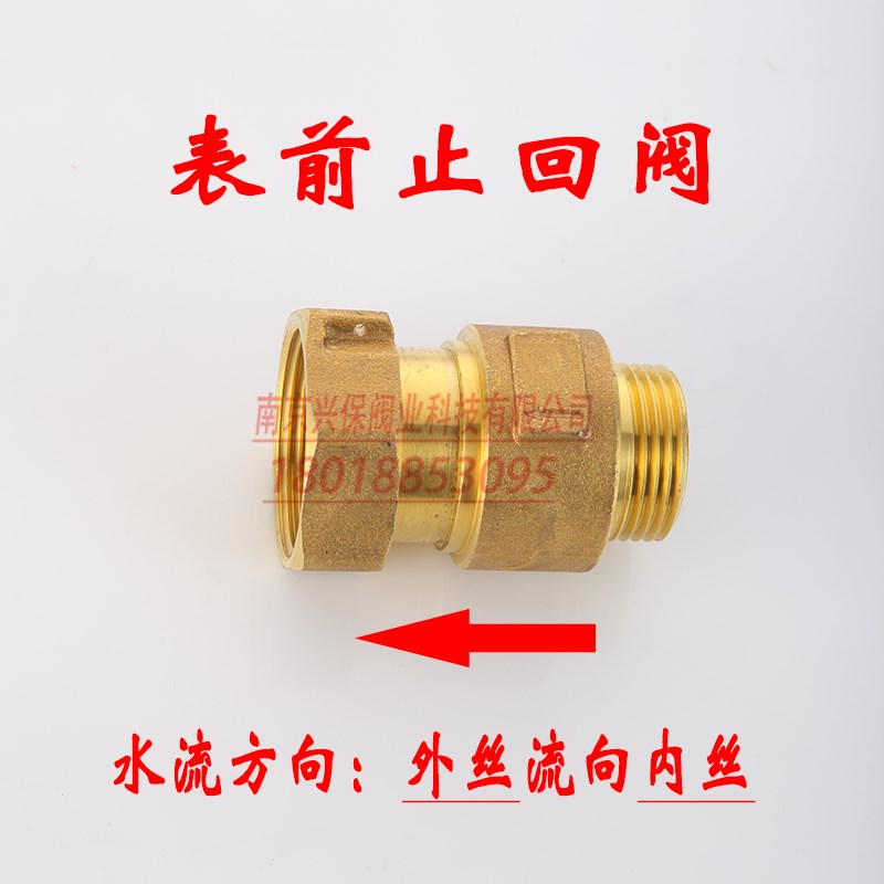 铜水表止回阀4分6分dn15 20 25家用自来水表单向阀活接止逆阀