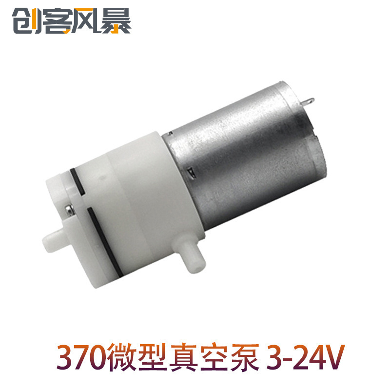 微型真空泵370气泵负压气泵抽气充气泵小型鱼缸抽水泵迷你 3-24V