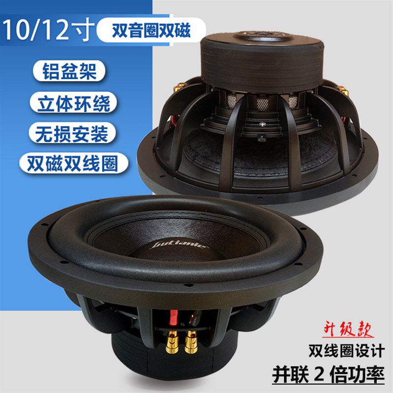 德国鼓手汽车音响改装10寸低音喇叭12寸无源低音炮双音圈超重低音