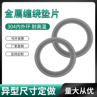 金属缠绕垫片石墨垫片法兰阀门耐高温高压密封垫圈DN25 40 80 100